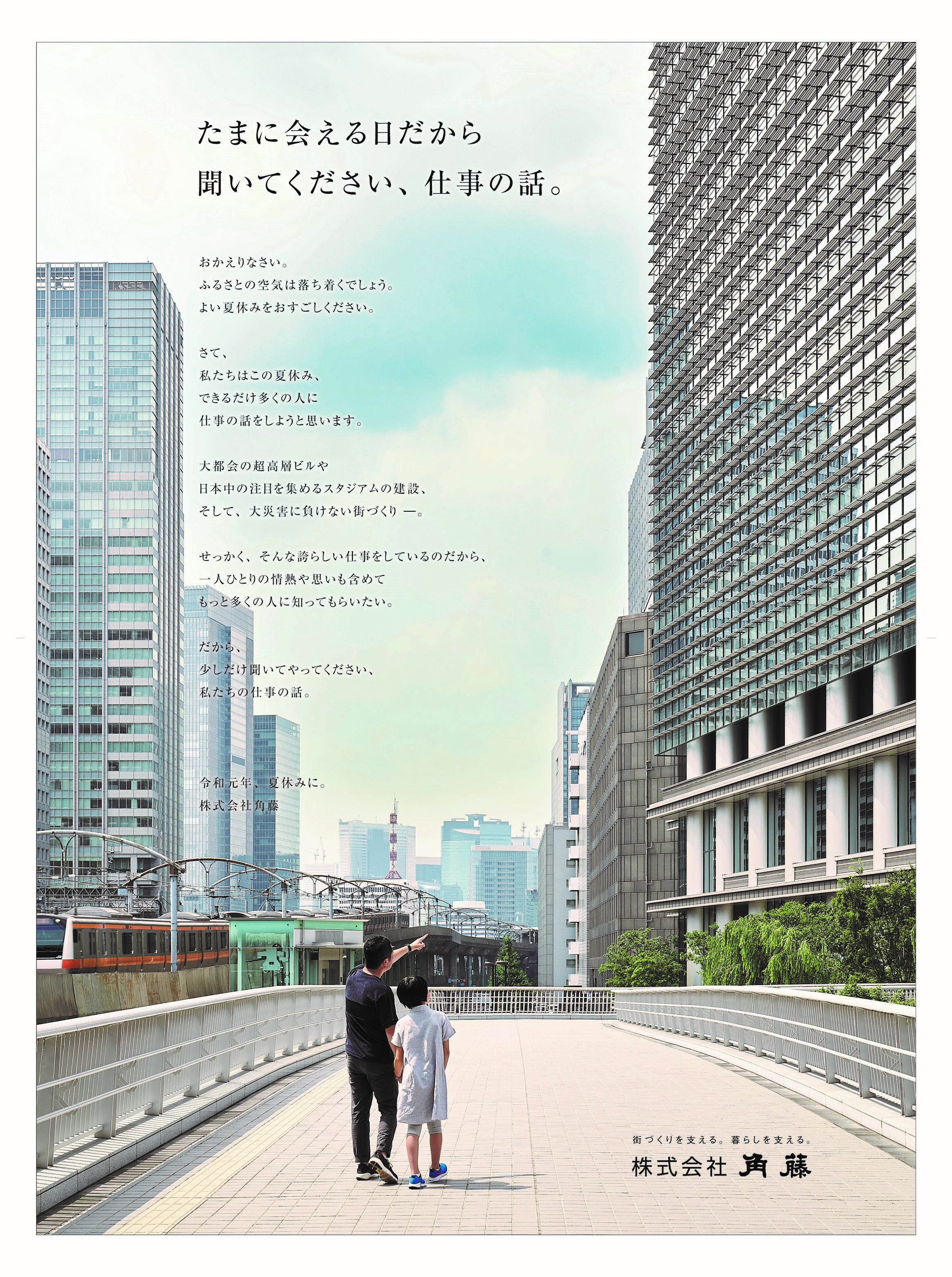株式会社 角藤 株式会社 角藤