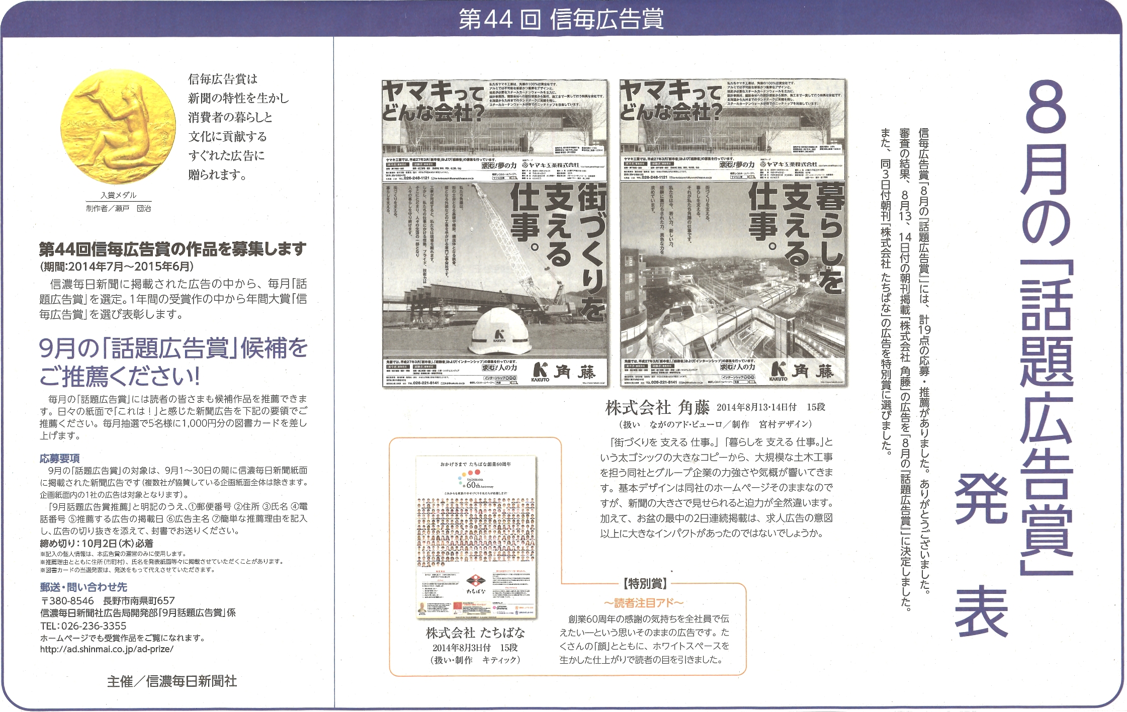 株式会社 角藤